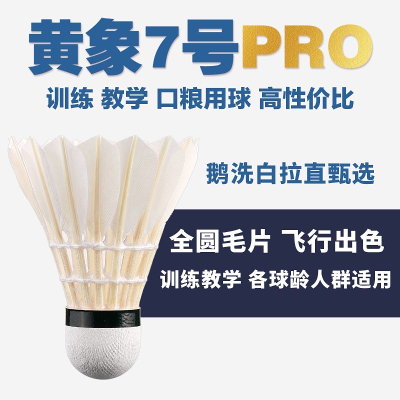 MOXIANG Yellow Elephant No.7 P - огляд і ціна Feather Shuttlecock